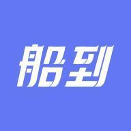 船到最新版