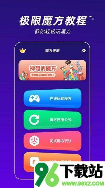 魔方还原手机版截图1