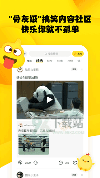 糗事百科安卓版截图1