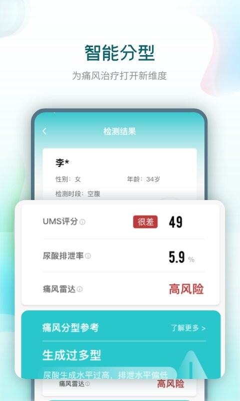知痛风安卓版截图1