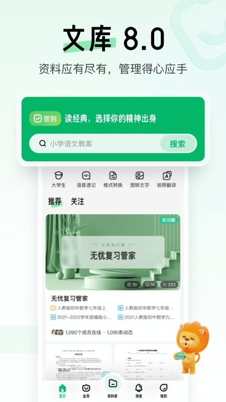 百度文库手机版截图1