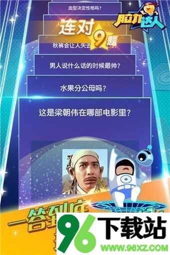 脑力达人官方版截图1