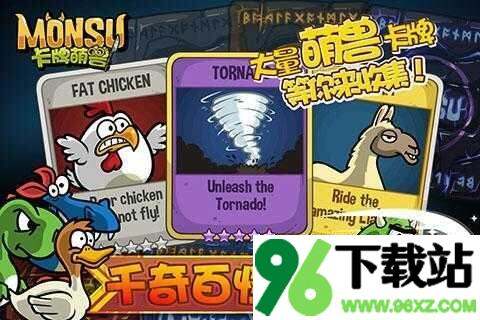 卡牌萌兽安卓版截图1