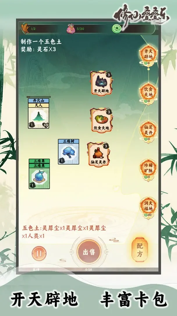 修仙叠叠乐官方版截图1