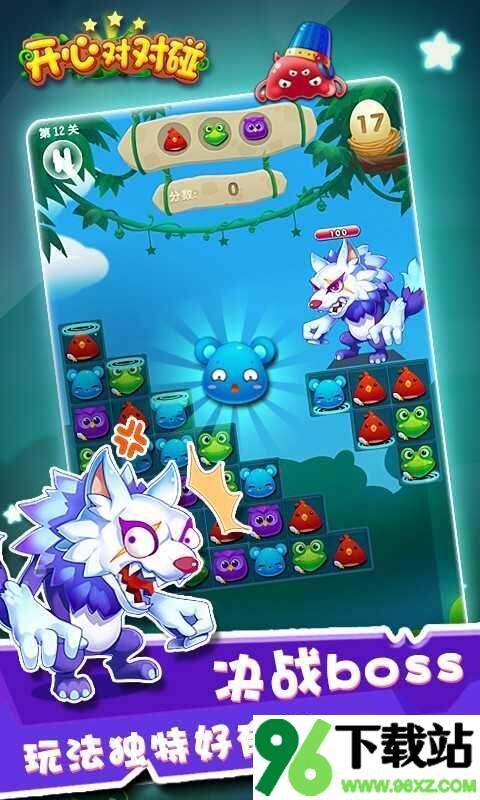 开心对对碰安卓版截图1
