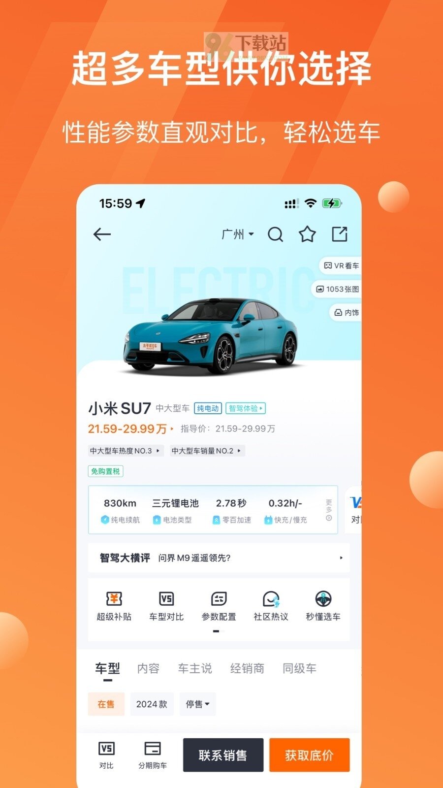 太平洋汽车安卓版截图1