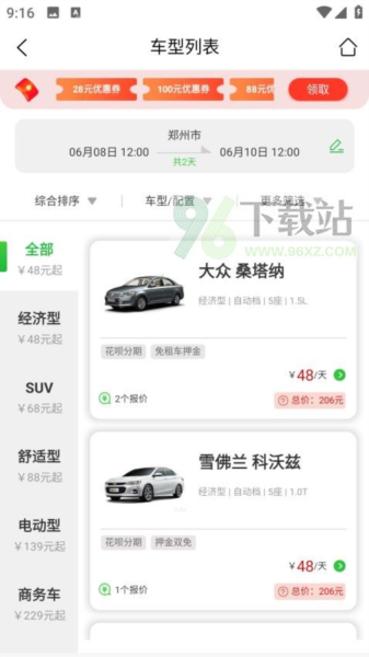 小豆租车手机版截图1
