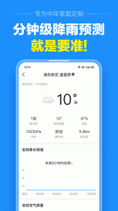 准点天气安卓版截图1