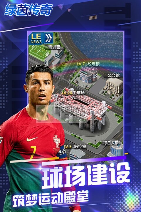 绿茵传奇官方版截图1
